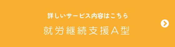 詳しいサービス内容はこちら